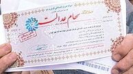 خبر جدید برای مشمولان سهام عدالت!