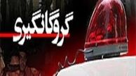 گروگان‌گیری مسلحانه در مشهد/ تقاضای 100 هزار یورویی آدم ربایان