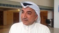 سلب مصونیت نماینده کویتی به خاطر انتقاد از عربستان