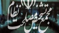 بیانیه مجمع تشخیص مصحلت نظام در پی رحلت آیت الله هاشمی شاهرودی