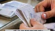 پرداخت حقوق اسفند ماه کارمندان بدون تاخیر