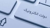 صرفه‌جویی 1440 میلیارد تومانی هزینه قبوض کاغذی با دولت الکترونیک