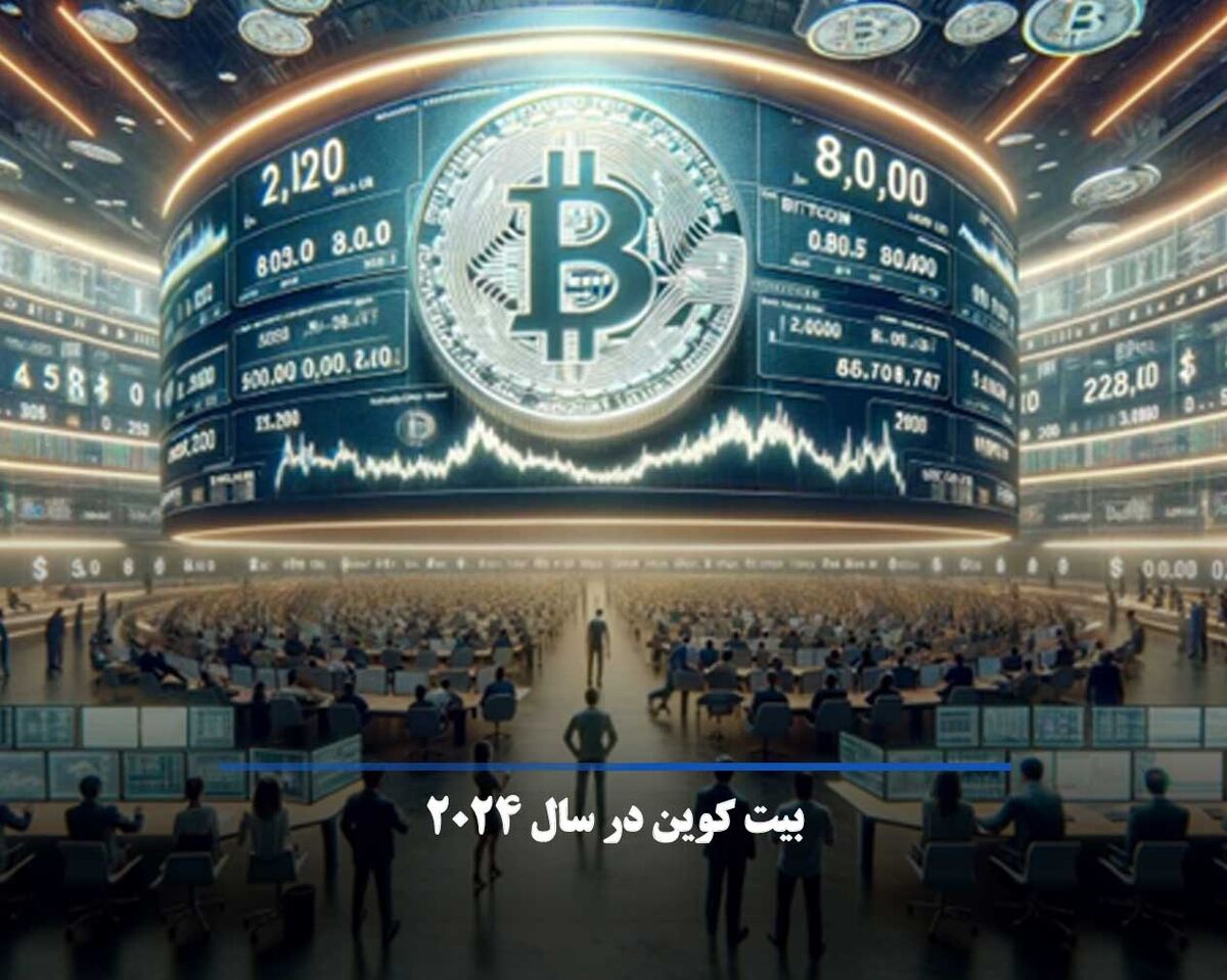 همه چیز درباره بیت کوین در سال 2024