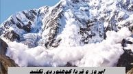 امروز و فردا کوهنوردی نکنید + هشدار مهم هواشناسی