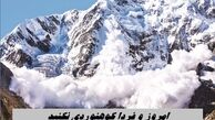 امروز و فردا کوهنوردی نکنید + هشدار مهم هواشناسی