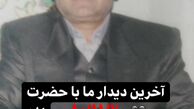 آخرین دیدار آقای بازگی با پدرش + عکس