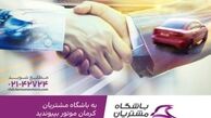 باشگاه مشتریان کرمان موتور افتتاح شد
