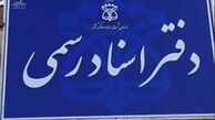 تایید اخذ عوارض کسب و پیشه از دفاتر اسناد رسمی