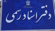 تایید اخذ عوارض کسب و پیشه از دفاتر اسناد رسمی