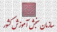 اعلام نتایج مرحله تکمیل ظرفیت کنکور ارشد پزشکی ۹۹
