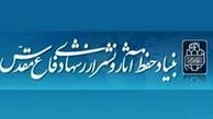  بیانیه گرامیداشت «حماسه 9 دی»