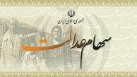 امکان ثبت شبا در سامانه سهام عدالت فراهم شد