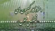  سه وزیر به کمیسیون های مجلس احضار شدند