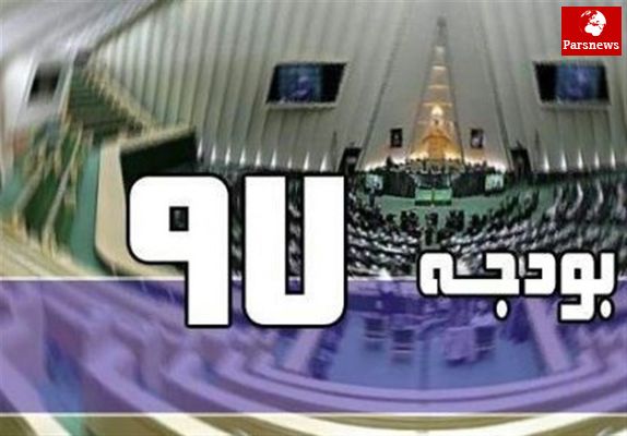 اوایل بهمن؛ آغاز روند بررسی لایحه بودجه 97 در مجلس