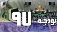 اوایل بهمن؛ آغاز روند بررسی لایحه بودجه 97 در مجلس