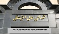 فوری | بیانیه مهم شورای امنیت درباره توافق ایران و آژانس