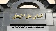 فوری | بیانیه مهم شورای امنیت درباره توافق ایران و آژانس