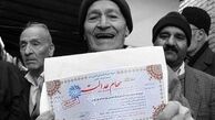 سهامی که برای عدالت بود