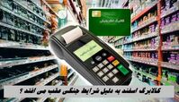 کالابرگ اسفند به دلیل شرایط جنگی عقب می افتد ؟