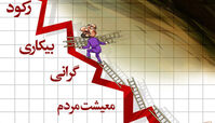 کاریکاتور دولت‌یازدهم این جدول خالی را پُرکند 