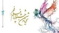 مشهد|جدول اکران روز ششم جشنواره فیلم فجر اعلام شد