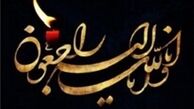 در آذربایجان‌شرقی عزای عمومی اعلام شد