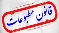 لایحه جدید «قانون مطبوعات» در دولت روحانی/ آیا قوای سه گانه رسانه در اختیار داشته باشند؟