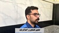 مامور موساد اعدام شد | عقیل کشاورز کیست ؟
