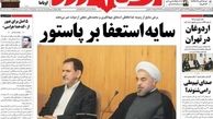 صفحه اول روزنامه های ۹۲/۱۱/۱۰