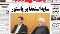 صفحه اول روزنامه های ۹۲/۱۱/۱۰