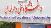 شرایط جذب پیمانی مربیان حق التدریس دانشگاه فنی و حرفه ای فراهم شد