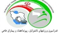 پا به پای فدراسیون جهانی استعدادیابی می کنیم 