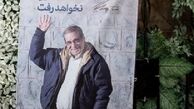گلاب آدینه در مراسم ترحیم حسین محب‌اهری