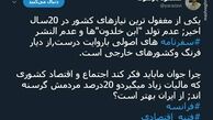 توئیتر.
چرا جوانان ما باید فکر کنند، فرانسه از ایران بهتر است؟ 