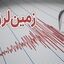 مصدومیت ۱۰ نفر در زلزله‌ امروز کرمانشاه/ ستادهای مدیریت بحران در آماده باش قرار دارند
