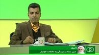 چند افشاگری دیگر در پرونده محسن قهرمانی!