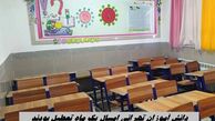 دانش آموزان تهرانی امسال یک ماه تعطیل بودند !