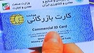 پایش کارت‌های بازرگانی توسط اتاق تهران آغاز شد