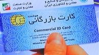 بی‌اعتباری 6 هزار کارت بازرگانی درکشور