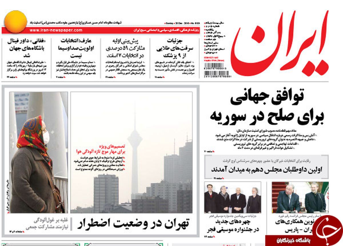 توافق جهانی برای صلح در سوریه