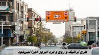 طرح ترافیک و زوج و فرد امروز اجرا نمی‌‎شود
