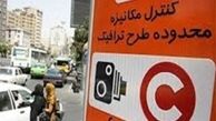  ساعت و محدوده طرح ترافیک به حالت عادی برمی‌گردد