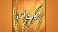 تا چه زمانی می‌توان زکات فطره را پرداخت؟