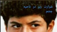 عکس برادر زاده بازیگر و شرور امیر جعفری