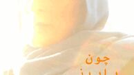 عکس ملال انگیز بهناز جعفری
