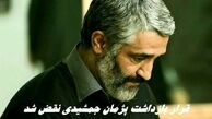 خبر خوب در مورد قرار بازداشت پژمان جمشیدی 