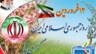 یوم‌الله ۱۲ فروردین تجلّی همدلی، اراده و عزم ملی است
