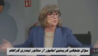 سؤال جنجالی کریستین امانپور از سناتور لیندزی گراهام درباره رضا پهلوی + ویدئو
