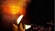 اس ام اس شهادت امام رضا (ع)
