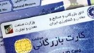 کارت بازرگانی به تجارت هویت می بخشد؟ 